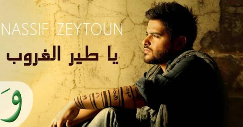 Youtube.com/NassifZeytoun